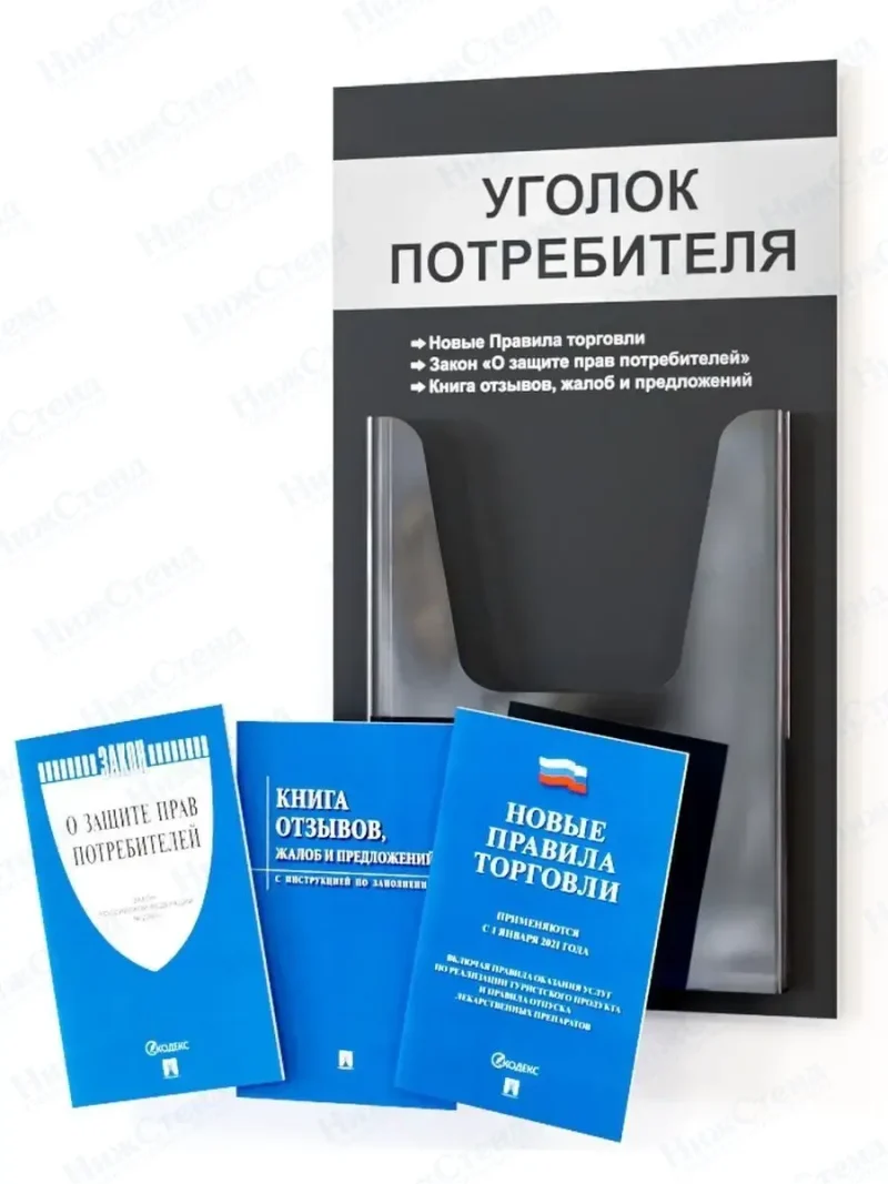 Уголок потребителя покупателя с книгами 2024