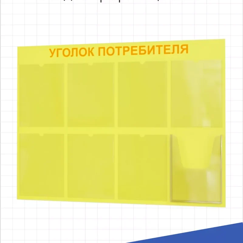 Уголок потребителя стенд Информация 2025
