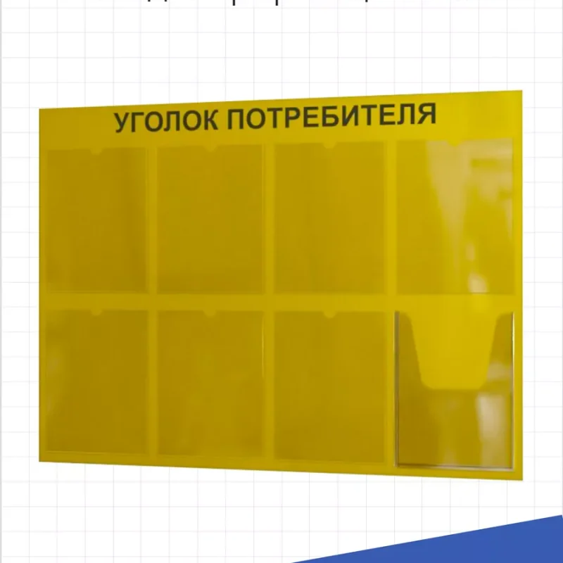 Уголок потребителя стенд Информация 2025