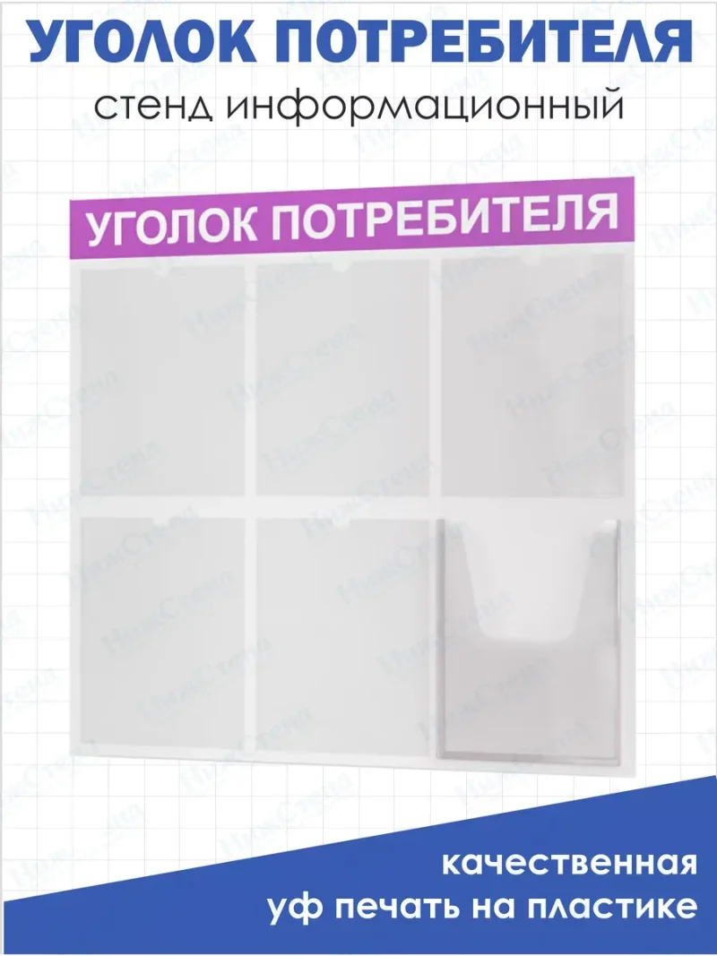 Уголок потребителя покупателя 2024информационный стенд