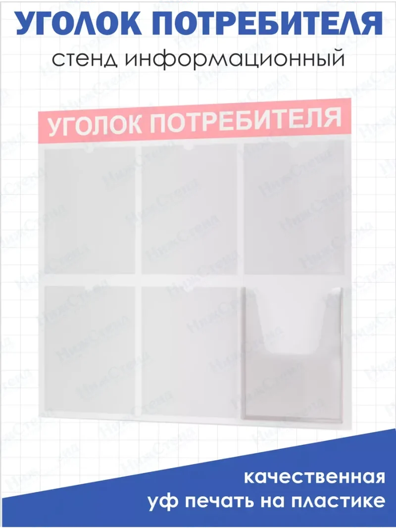 Уголок потребителя покупателя 2024 стенд на стену
