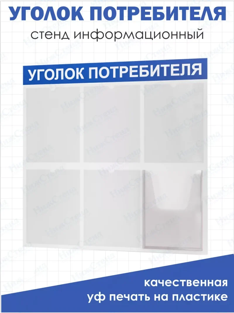 Уголок потребителя покупателя 2024 стенд информационный
