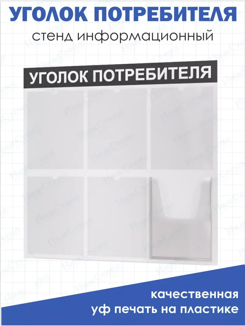 Уголок потребителя покупателя 2024 стенд Информация