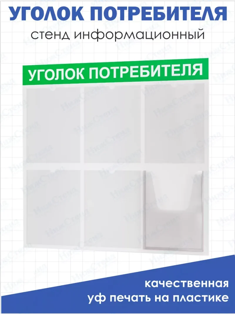 Уголок потребителя покупателя 2024 стенд Информация
