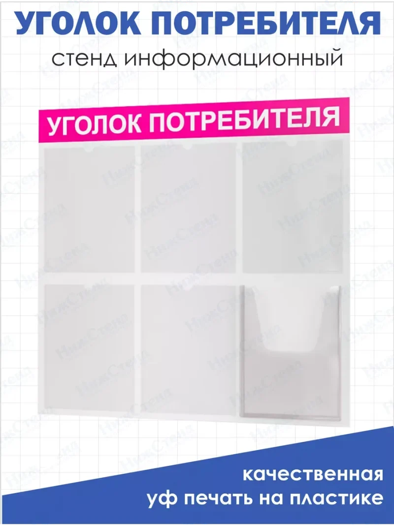 Уголок потребителя покупателя 2024 стенд на стену