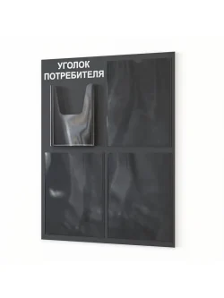 Уголок потребителя 2024 стенд Информация