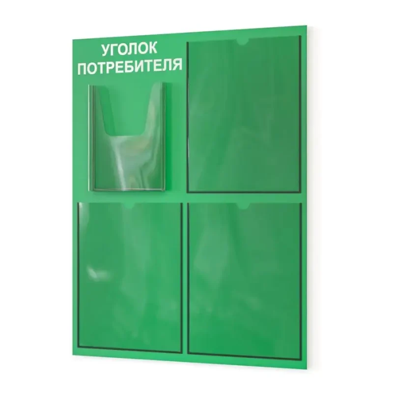 Уголок потребителя стенд Информация 2024