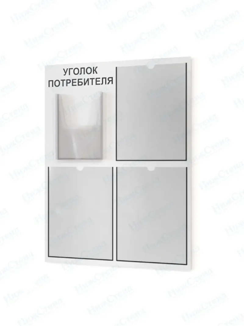 Уголок потребителя стенд настенный информация