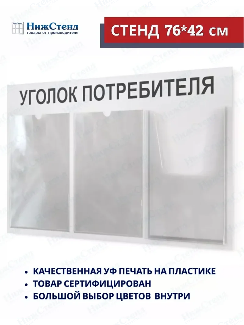 Уголок покупателя настенный стенд информация