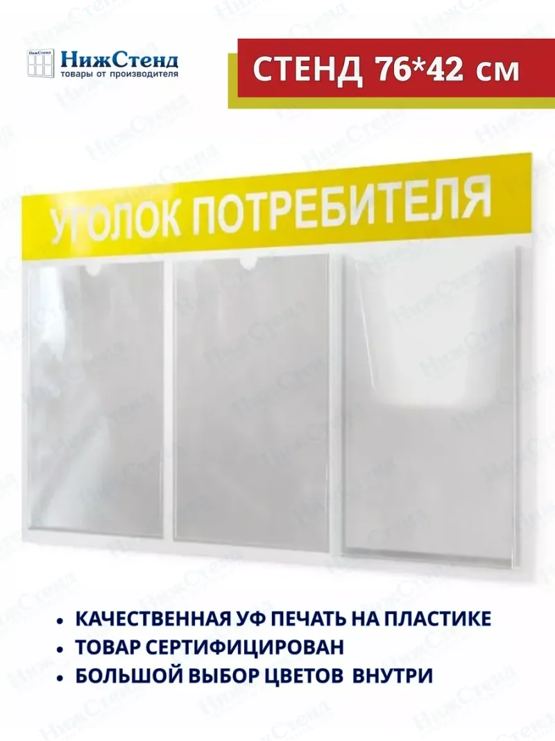 Уголок потребителя информационный с 3 карманами