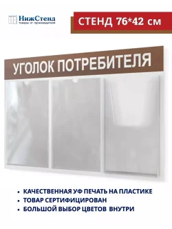 Уголок потребителя информационный стенд в офис