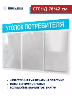 Уголок потребителя покупателя доска информационная