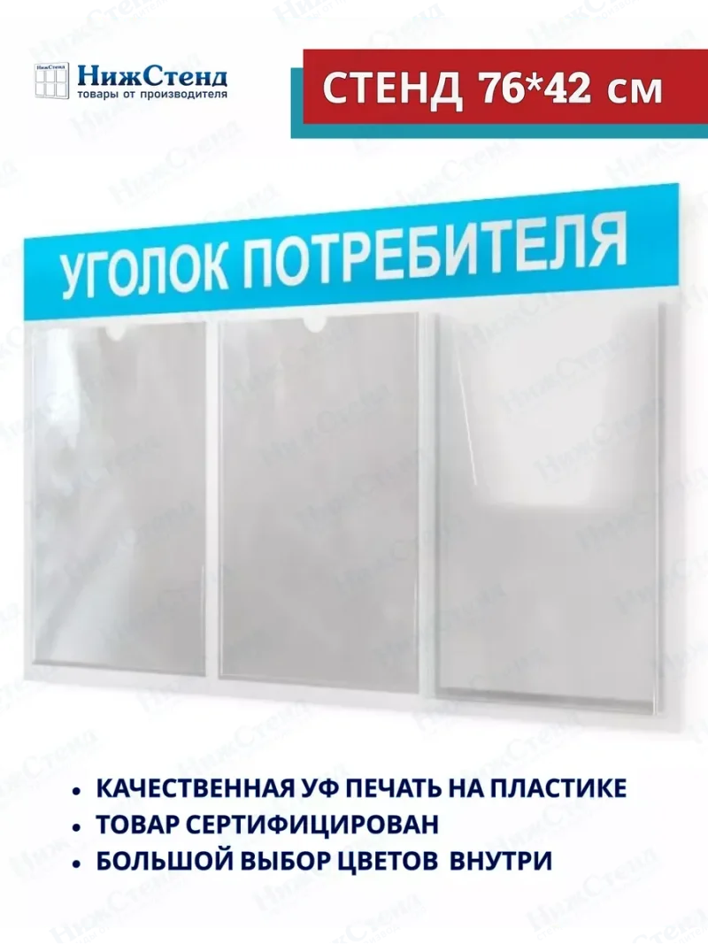 Уголок потребителя покупателя доска информационная
