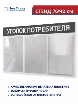 Уголок потребителя покупателя 2024 стенд Информация