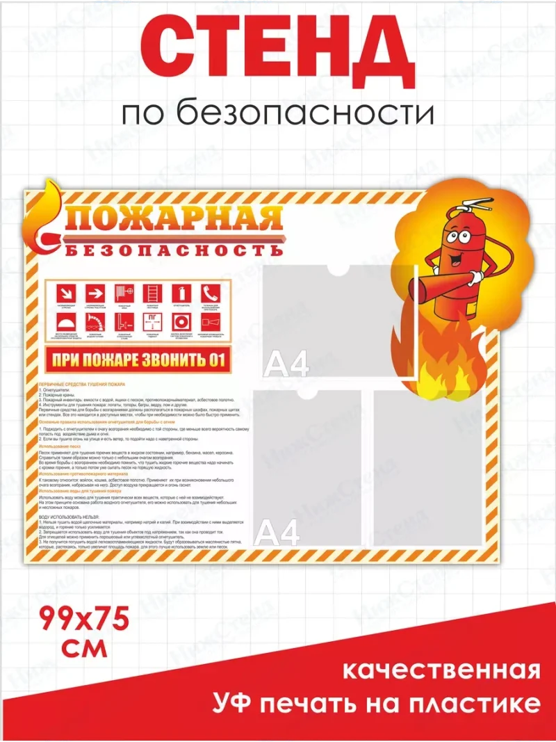 Уголок пожарной безопасности с карманами