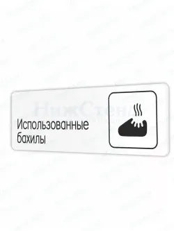 Использованные бахилы