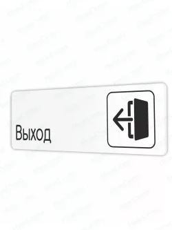 Выход