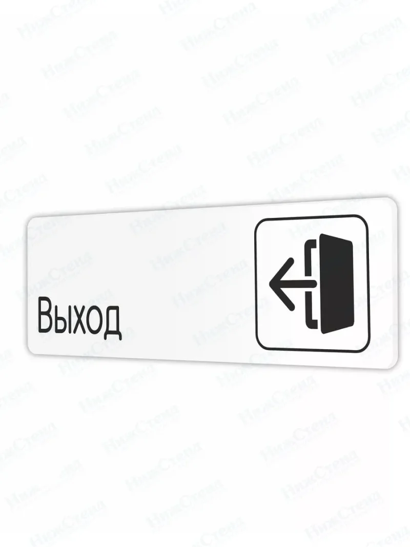 Выход