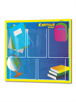 Классный уголок