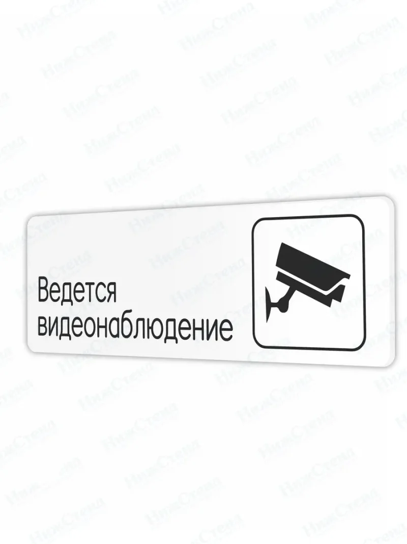 Ведется видеонаблюдение