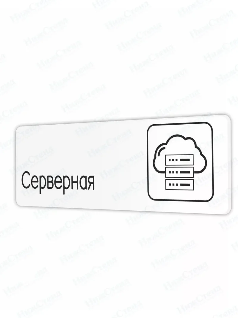 Серверная