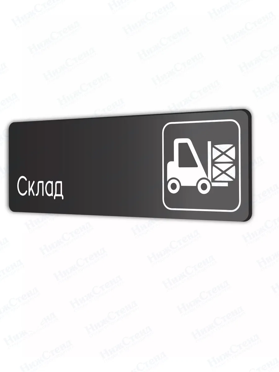 Склад