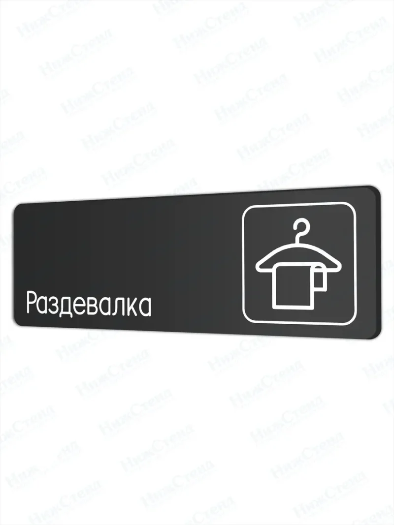 Раздевалка