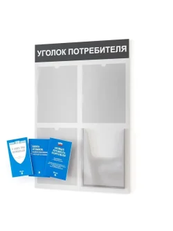 Уголок потребителя стенд с книгами 2025