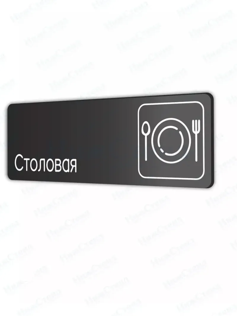 Столовая