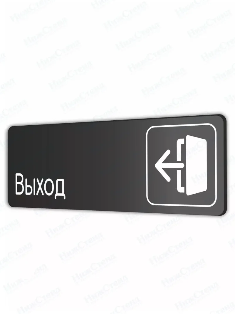 Выход