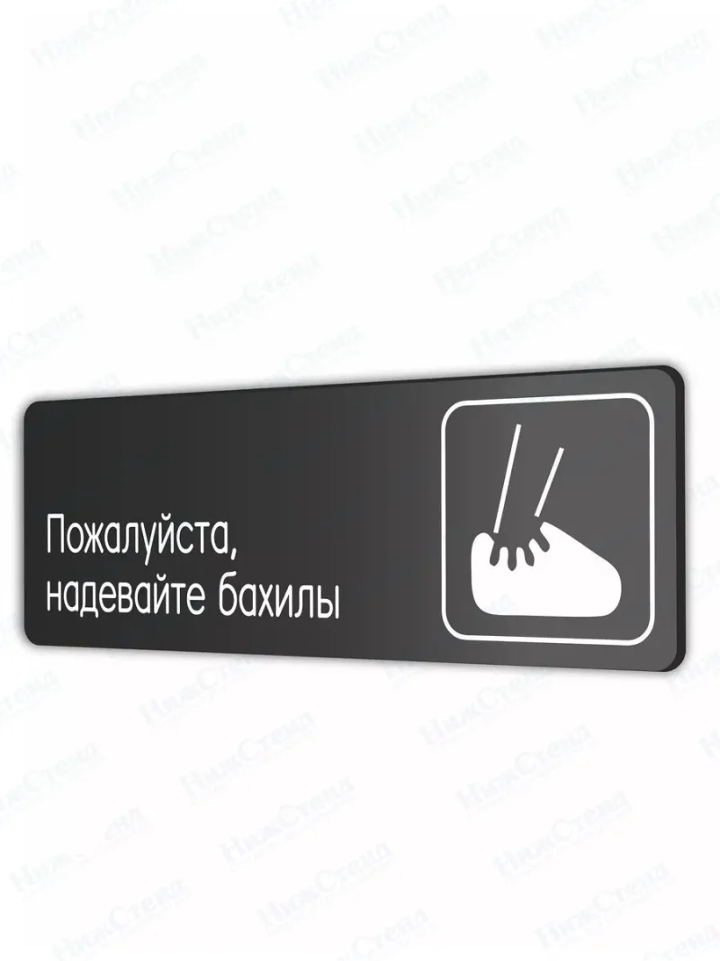 Надевайте бахилы