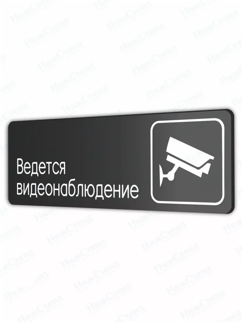 Ведется видеонаблюдение