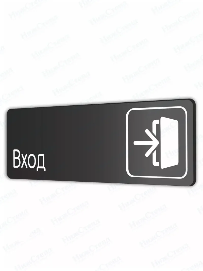 Вход