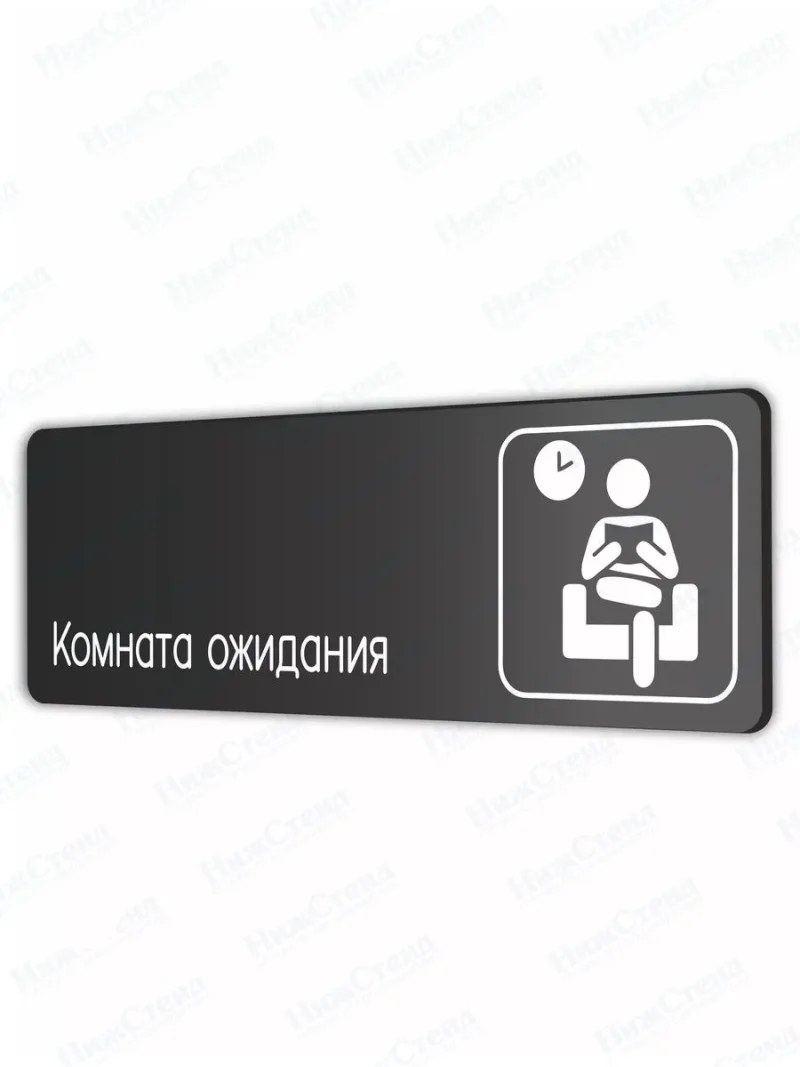 Комната ожидания