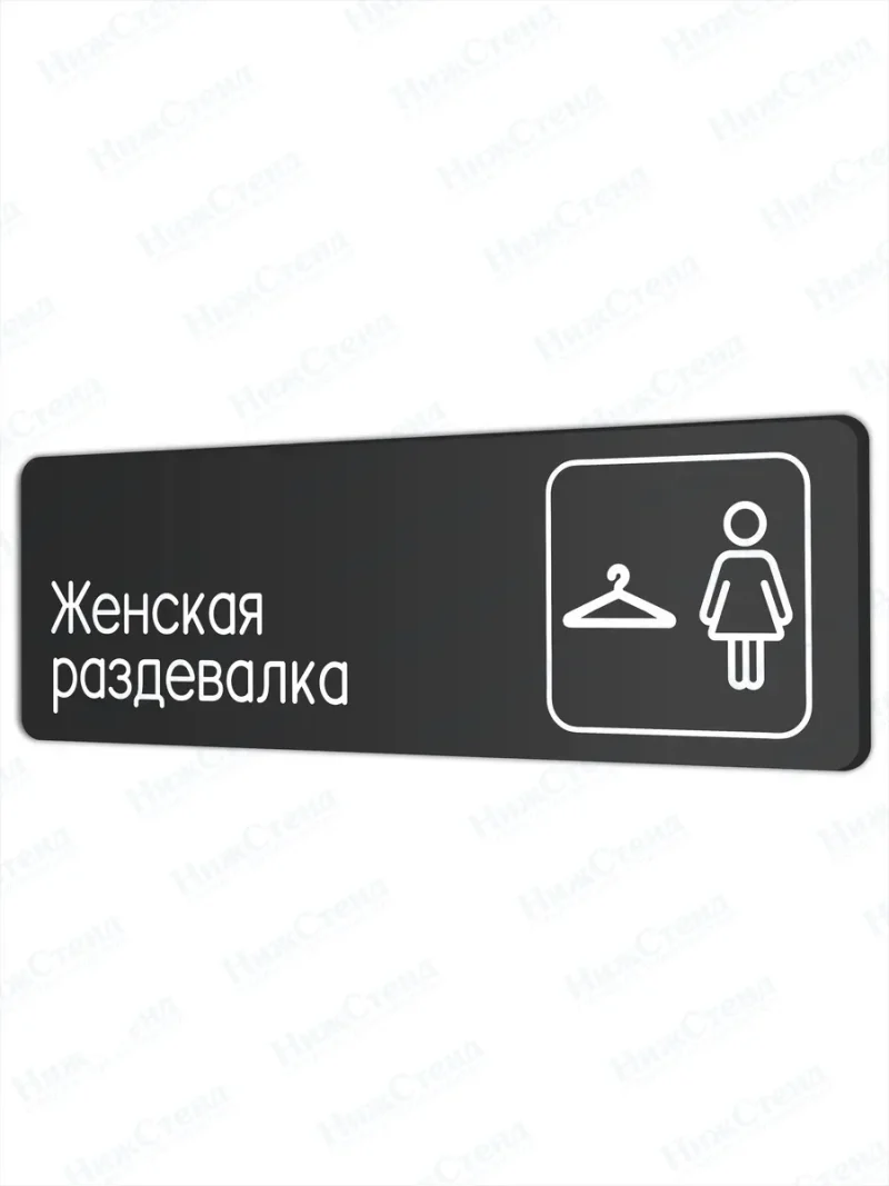 Женская раздевалка