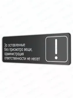Администрация ответственности не несет