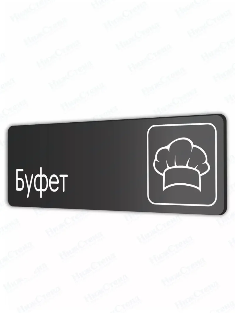 Буфет