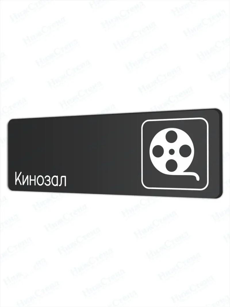 Кинозал