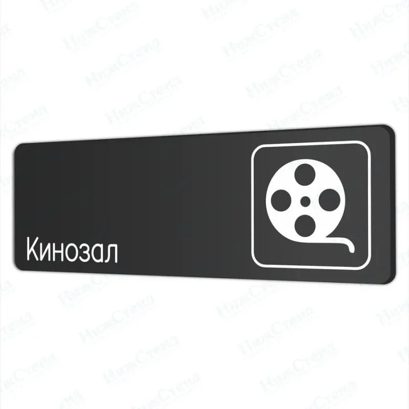 Кинозал