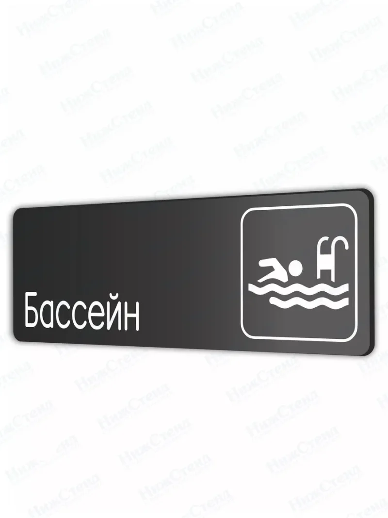 Бассейн