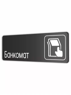 Банкомат