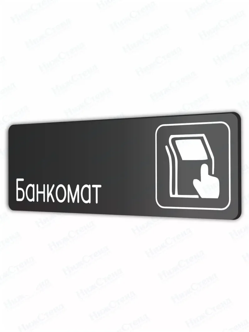 Банкомат