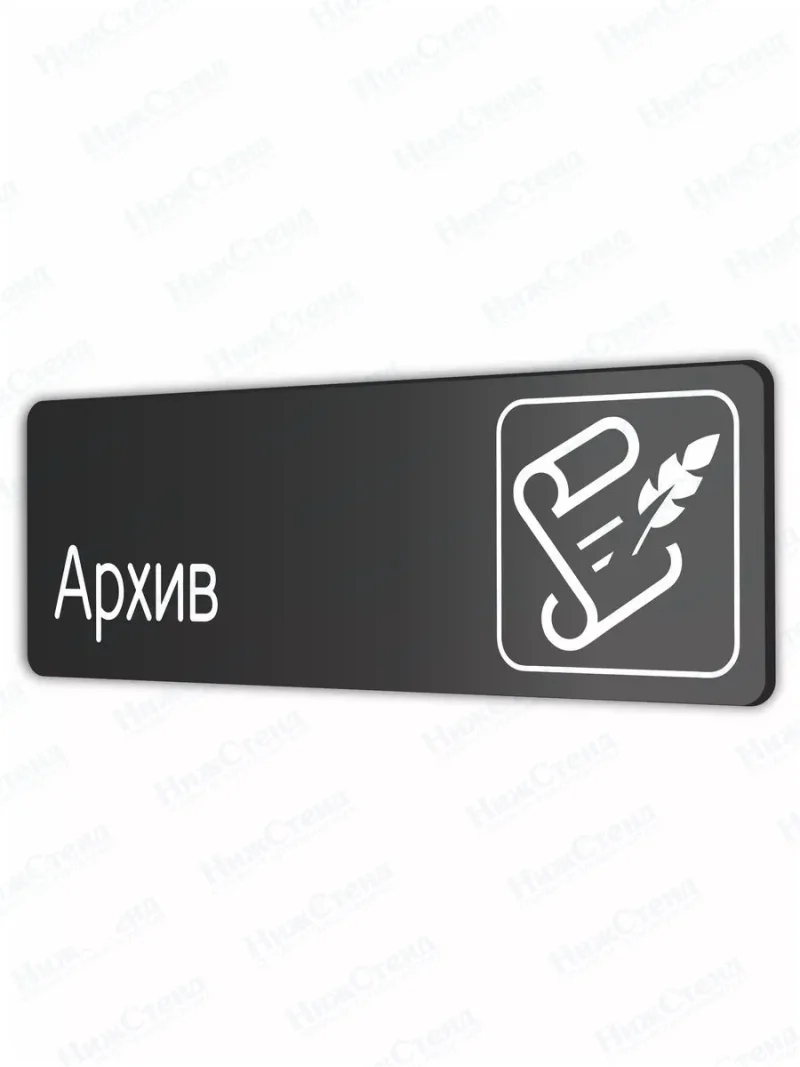 Архив