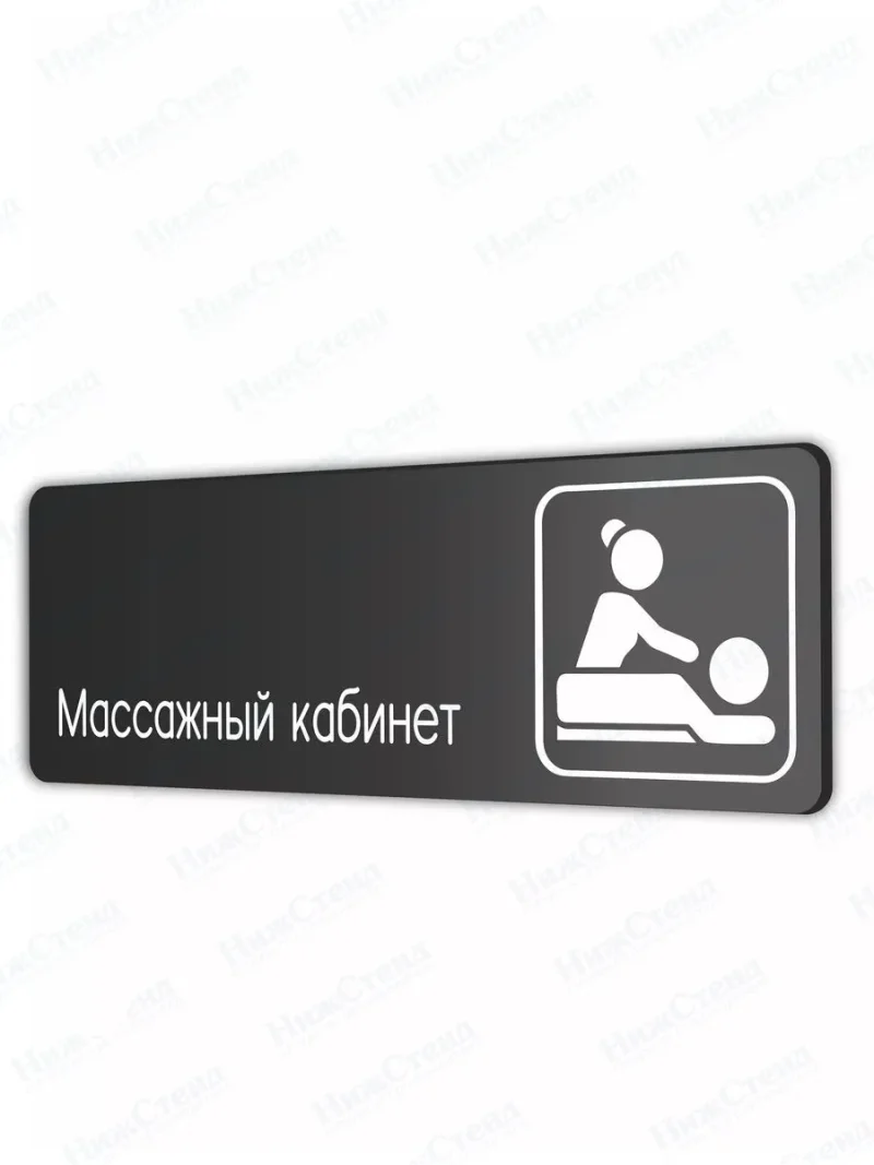Массажный кабинет