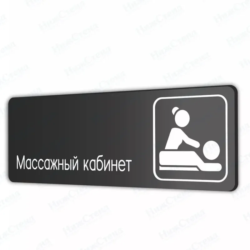 Массажный кабинет