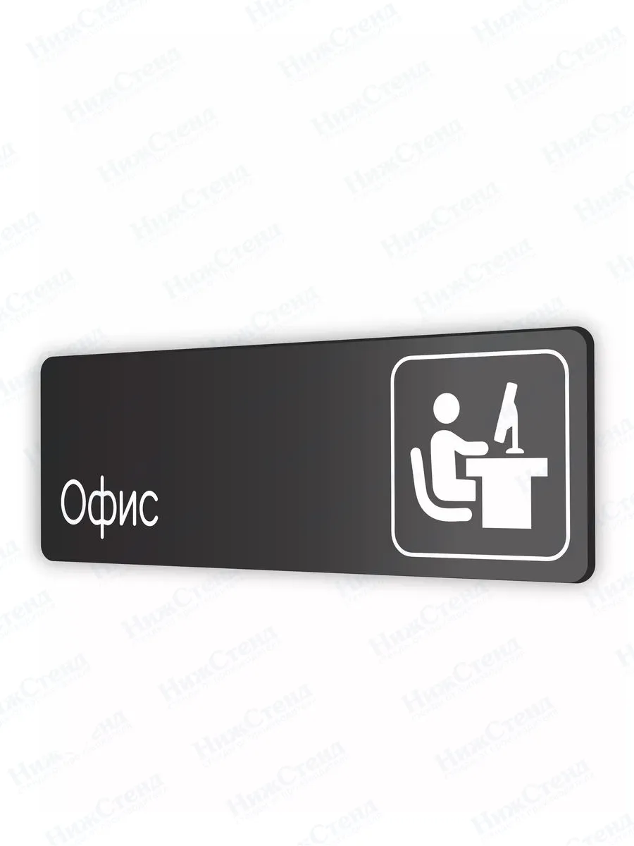 Офис