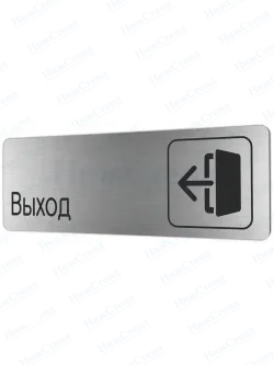 Выход