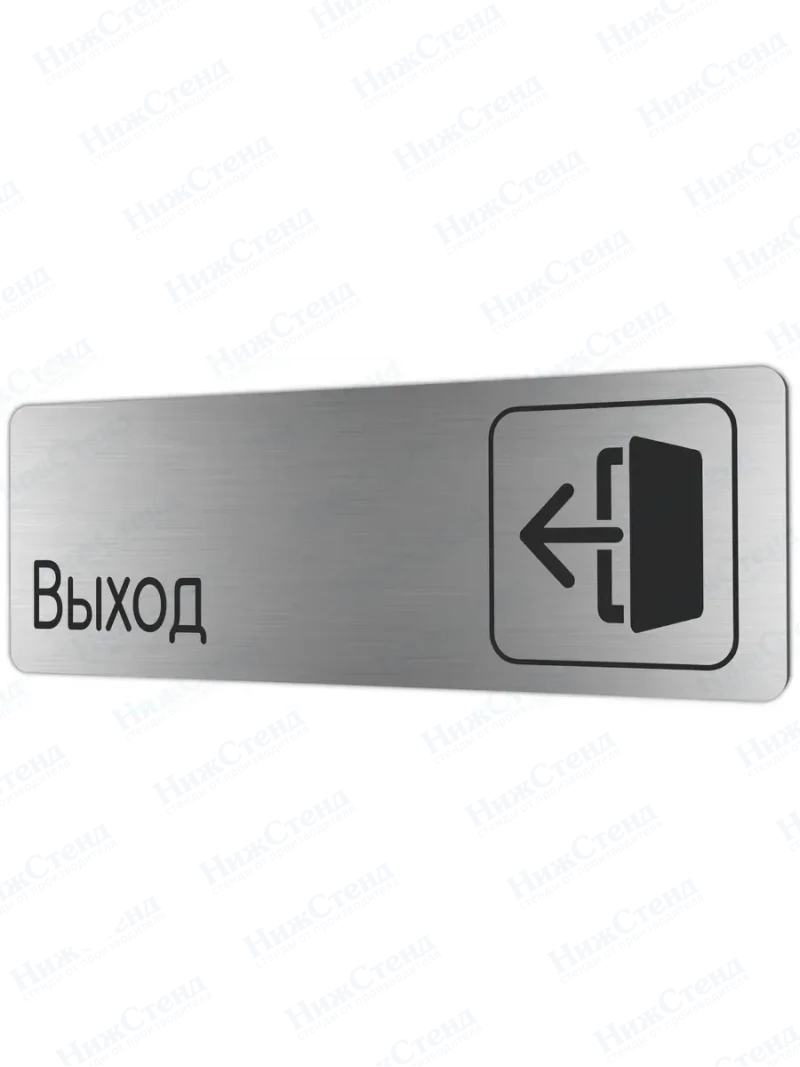 Выход