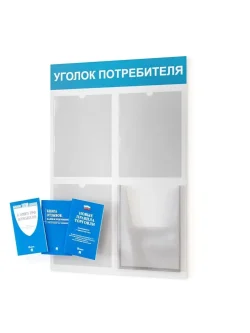 Уголок потребителя покупателя с книгами 2024