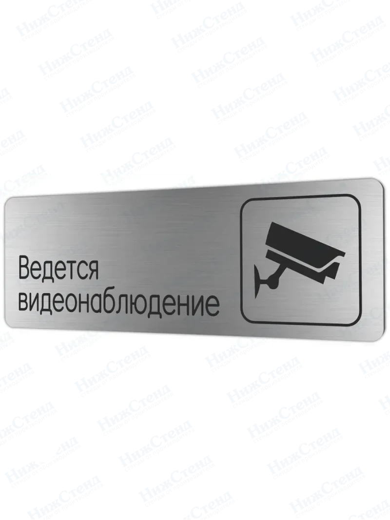 Ведется видеонаблюдение